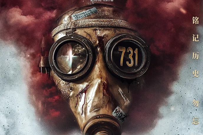 「731部隊」を題材にした映画が9月18日に公開へ